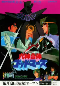 Бог Марс. Фильм